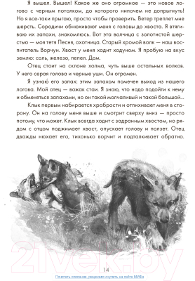 Книга МИФ Волк по имени Странник (Перри Р.)