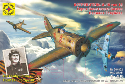 Сборная модель Моделист Самолёт истребитель 1:48 / 204802