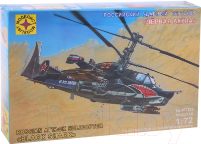 Сборная модель Моделист Вертолет Черная акула 1:72 / 207223