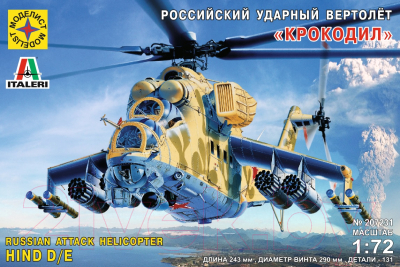 Сборная модель Моделист Советский ударный вертолёт Крокодил 1:72 / 207231