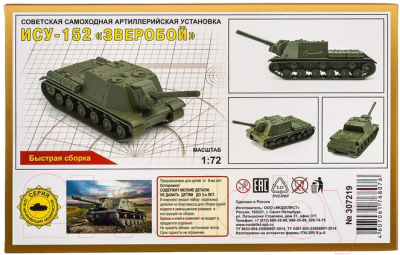 Сборная модель Моделист Советская самоходная артиллер. установка ИСУ-152 1:72 / 307219