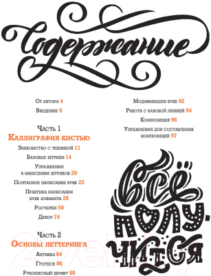 Книга МИФ Основы каллиграфии и леттеринга. Прописи (Анна Рольская)