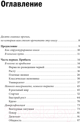 Книга МИФ Доставляя счастье. От нуля до миллиарда: история (Тони Шей)