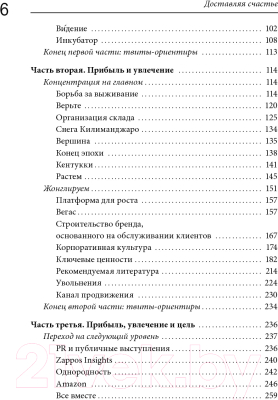 Книга МИФ Доставляя счастье. От нуля до миллиарда: история (Тони Шей)