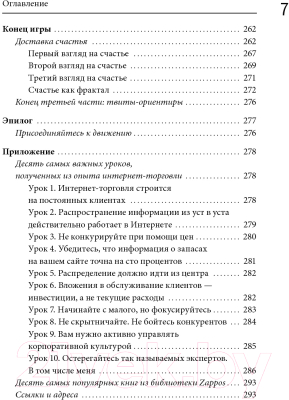 Книга МИФ Доставляя счастье. От нуля до миллиарда: история (Тони Шей)