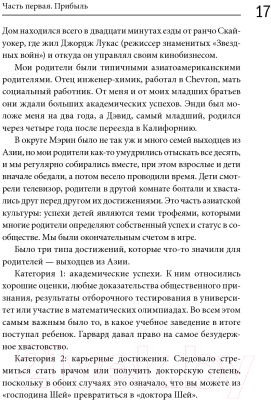 Книга МИФ Доставляя счастье. От нуля до миллиарда: история (Тони Шей)