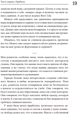 Книга МИФ Доставляя счастье. От нуля до миллиарда: история (Тони Шей)