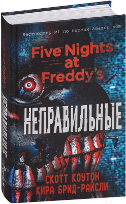 Книга Эксмо Five Nights at Freddy's. Неправильные (Коутон С., Брид-Райсли К.)