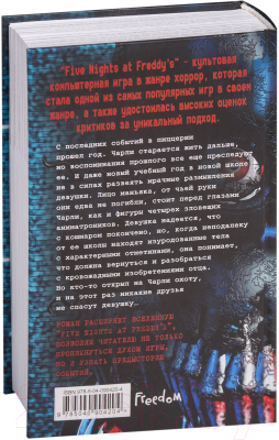 Книга Эксмо Five Nights at Freddy's. Неправильные (Коутон С., Брид-Райсли К.)
