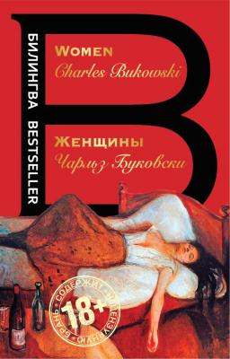 

Книга Эксмо, Женщины