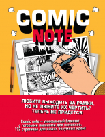 Творческий блокнот Эксмо Comic Note - 