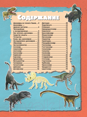 Изображение товара Энциклопедия АСТ Невероятные динозавры (Барановская И. Г.)
