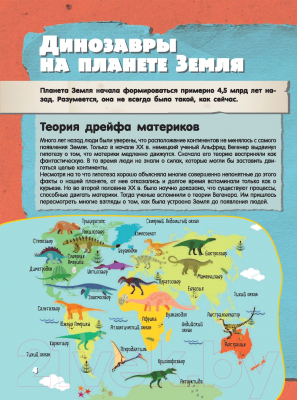Изображение товара Энциклопедия АСТ Невероятные динозавры (Барановская И. Г.)