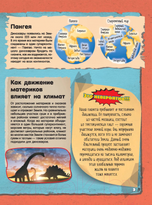 Изображение товара Энциклопедия АСТ Невероятные динозавры (Барановская И. Г.)