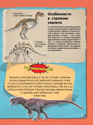 Изображение товара Энциклопедия АСТ Невероятные динозавры (Барановская И. Г.)