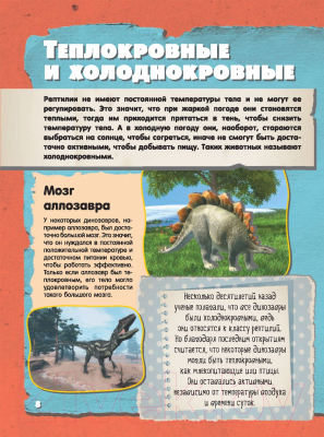 Изображение товара Энциклопедия АСТ Невероятные динозавры (Барановская И. Г.)