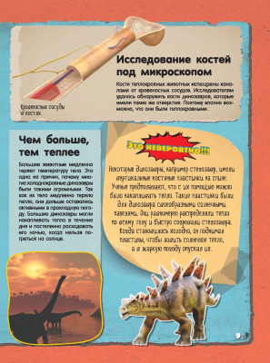 Изображение товара Энциклопедия АСТ Невероятные динозавры (Барановская И. Г.)