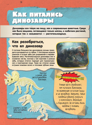 Изображение товара Энциклопедия АСТ Невероятные динозавры (Барановская И. Г.)