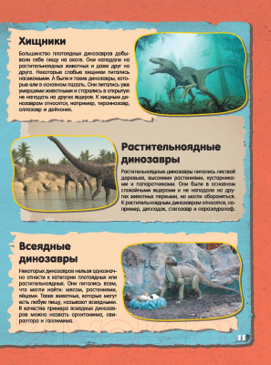 Изображение товара Энциклопедия АСТ Невероятные динозавры (Барановская И. Г.)