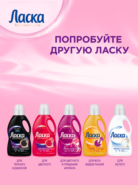 Гель для стирки Ласка Шерсть и шелк (3л)