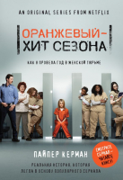 

Книга, Оранжевый - хит сезона