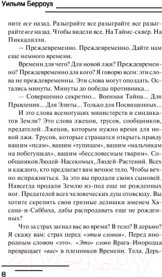 Книга АСТ Нова Экспресс (Берроуз У.)