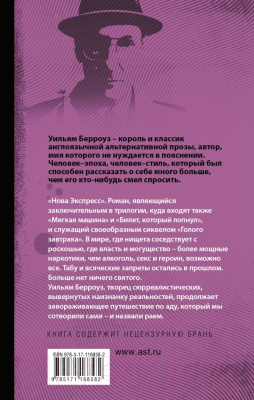 Книга АСТ Нова Экспресс (Берроуз У.)