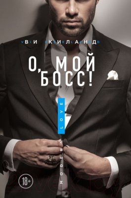 

Книга Эксмо, О, мой босс!