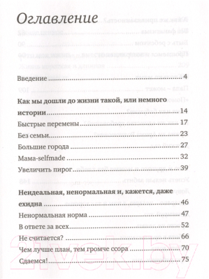 Книга АСТ #Selfmama. Лайфхаки для работающей мамы (Петрановская Л.)