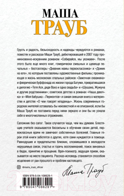 Изображение товара Книга Эксмо Бедабеда (Трауб М.)