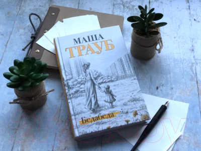 Изображение товара Книга Эксмо Бедабеда (Трауб М.)