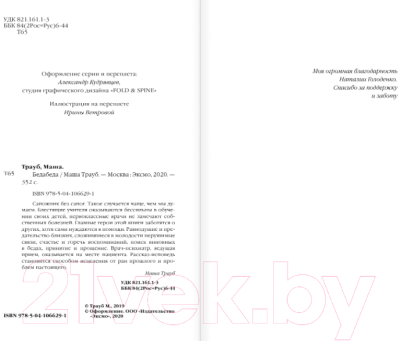 Изображение товара Книга Эксмо Бедабеда (Трауб М.)