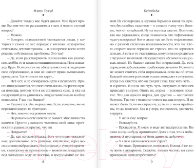 Изображение товара Книга Эксмо Бедабеда (Трауб М.)