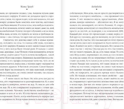 Изображение товара Книга Эксмо Бедабеда (Трауб М.)