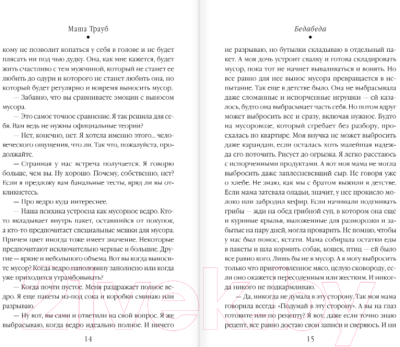 Изображение товара Книга Эксмо Бедабеда (Трауб М.)