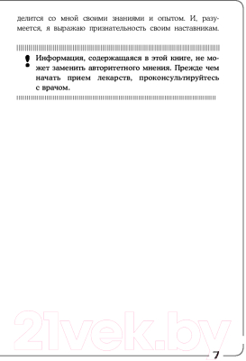 Книга АСТ Похудеть, активируя гормоны (Дале К., Ламур В.)