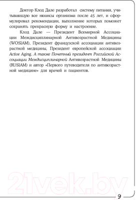 Книга АСТ Похудеть, активируя гормоны (Дале К., Ламур В.)
