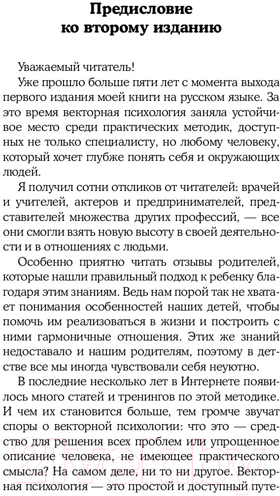 Книга АСТ 8 цветных психотипов для анализа личности (Бородянский М.) — фото 6