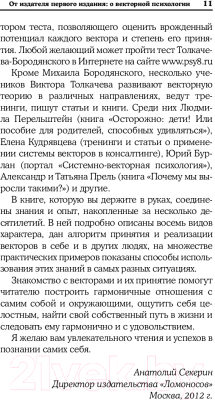 АСТ 8 Цветных Психотипов Для Анализа Личности Бородянский М. Книга.