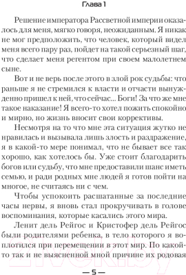 Книга АСТ Владыка. Регент (Ткачев А.)