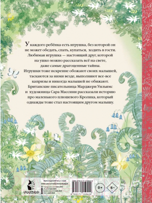 Книга АСТ Плюшевый кролик (Уильямс М.)