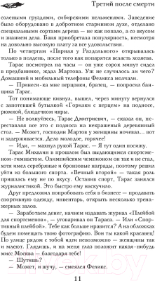 Книга АСТ Третий после смерти (Солнцева Н.)