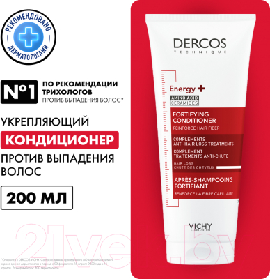 Кондиционер для волос Vichy Тонизирующий укрепляющий против выпадения волос (200мл)