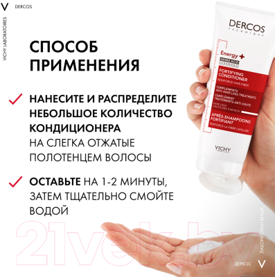 Кондиционер для волос Vichy Тонизирующий укрепляющий против выпадения волос (200мл)