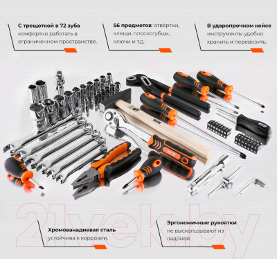 Универсальный набор инструментов Wester WT056 (626580)