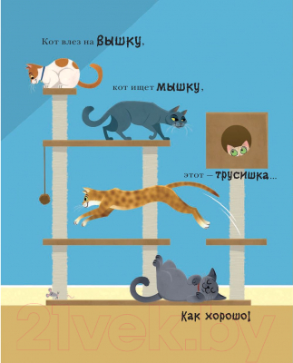 Развивающая книга АСТ 100 кошек (Уейт М.)