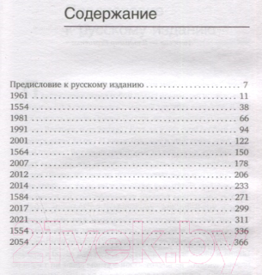 Книга Эксмо 2054: Код Путина (Рар А.)
