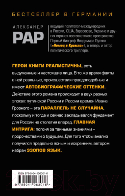 Книга Эксмо 2054: Код Путина (Рар А.)