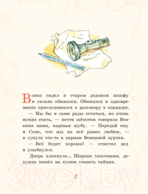 Книга Издательство Мещерякова Апельсин (Доброчасова А.)