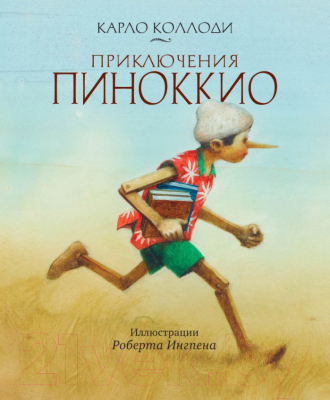 

Книга Махаон, Приключения Пиноккио. История Деревянного Человечка